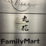丸花 心齋橋 - 