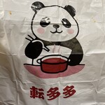 中華回転火鍋　転多多 - 
