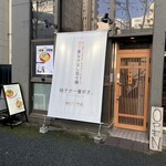 麺処ゆずラボ。 - 