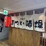 串揚げ まつい酒場 - 