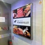 和牛焼肉 ワンダフィレ - 