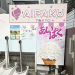 あいぱく TOKYO - 