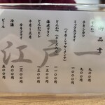 江戸一 - 御品書