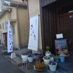 遠明の里　きらり - 