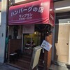 モンブラン 森下店