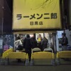 ラーメン二郎 目黒店