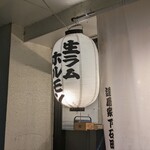 ジンギスカンだるま家 下石田店 - 