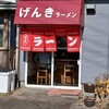 げんきラーメン