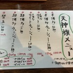 博多とんこつ 天神旗 - 