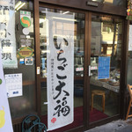 桔梗屋本店 - 