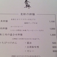 食幹 渋谷 - 