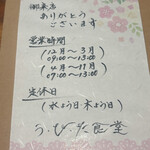 う・ひ・た食堂 - 