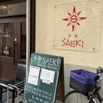 洋食SAEKI - 