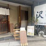 う・ひ・た食堂 - 