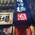 本格焼肉処たかとら - 