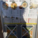 自家製麵 風夏 - 外メニュー