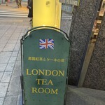 ロンドンティールーム - 
