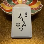 梅田 うしみつ - 