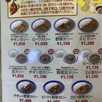 エチオピアカリーキッチン 高田馬場店 - カレーメニュー1ページ目