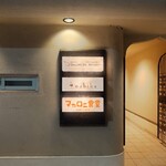 マカロニ食堂 - 