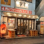 ABC 肉とワインのおいしい店 - 
