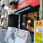 俺のイタリアンバル - 