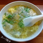 吉富 - スープ餃子