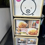 とんかつ 三太 - 