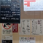 吉富 - 黒板メニュー