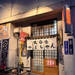 大漁 やまちゃん - 