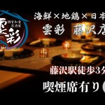 雲彩~unsai~ - メイン写真: