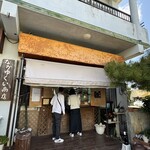 なかゆくい商店 - 