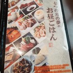 新和食料理・創作居酒屋 七之月之夢 - 