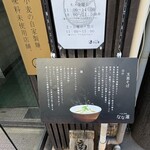 日本橋 製麺庵 なな蓮 - 