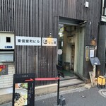 日本橋 製麺庵 なな蓮 - 