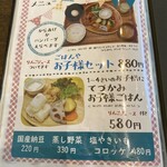 ごはんや農家の台所 - 