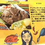 ペルー料理店 34番地 - 
