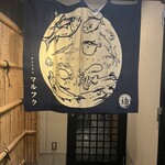 活魚居酒屋 マルフク - 