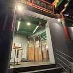 焼肉レストラン　東天閣 - 
