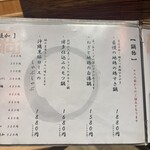 地鶏と沖縄琉球しゃぶしゃぶ 個室居酒屋 くろ凪 - 