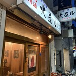 火弖ル - 