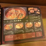 極太麻婆春雨 - 