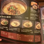 極太麻婆春雨 - 