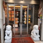 麻辣川府 - 店の入口