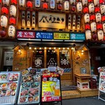 炭火焼き・鮮魚料理 よりみち - 