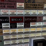 原ラーメン店 - 