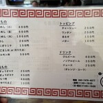 原ラーメン店 - 
