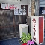 納言志るこ店 - 