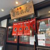 元祖赤のれん 節ちゃんラーメン 天神本店