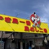 ドライブイン鳥 伊万里店